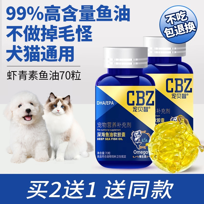 宠贝智鱼油猫用猫咪专用防掉毛宠物深