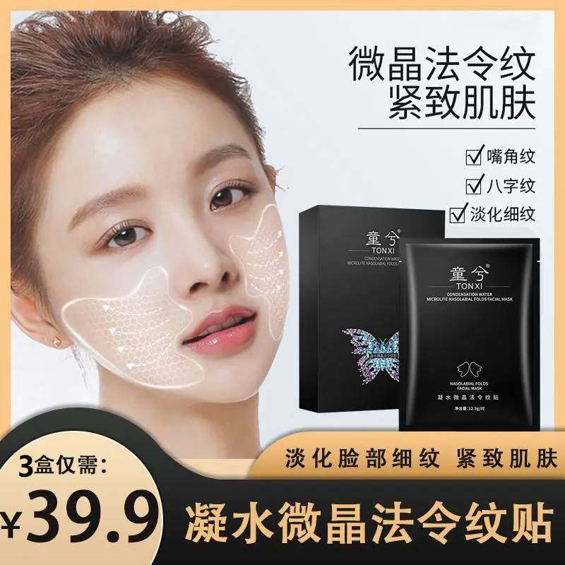 童兮植然法令纹贴魅紧致正品凝水微晶专贴法令纹提拉神器官方旗舰