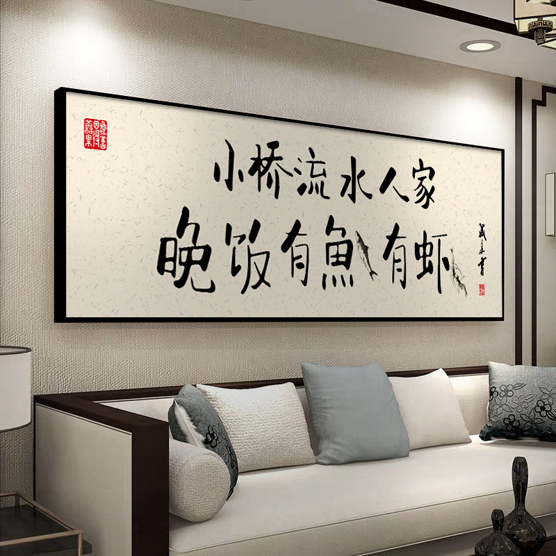 新中式客厅沙发背景墙挂画书法字画茶室装饰画横幅餐厅饭店墙壁画