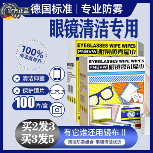 眼镜清洁湿巾擦眼镜专用一次性擦拭纸镜片擦拭冬天防雾湿纸巾清洗