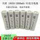 全新天时18650锂电池 2000mAh 5C动力 电动车电池 电动工具电池组