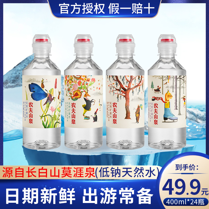 农夫山泉天然矿泉水运动瓶盖400ml*24瓶整箱小孩儿童学生水矿泉水