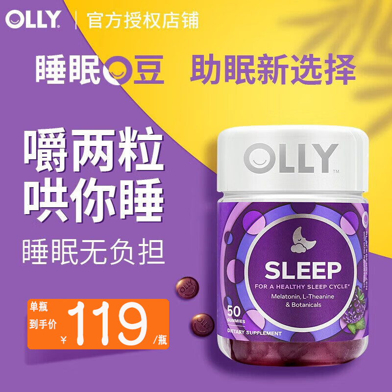 OLLY褪黑素睡眠软糖sleepw