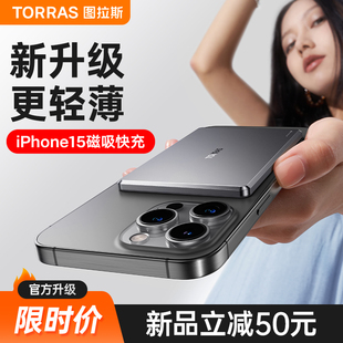 图拉斯磁吸无线充电宝适用苹果iPhone15ProMax超薄小巧便携快充专用14/13外接电池magSafe迷你正品官方旗舰店