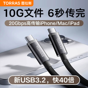 图拉斯USB3.0数据传输线适用苹果iPhone15双typec充电器线手机快充ProMax3.2盒20Gbps电脑Gen2移动硬盘iPad