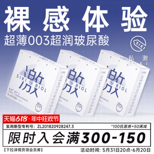 SIKI私激003超薄避孕套玻尿酸安全套顺滑TT男用免洗正品byt