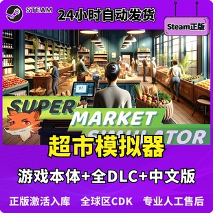 超市模拟器Steam正版离线电脑游戏单机可激活入库全DLC简体中文PC