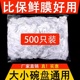 保鲜膜套一次性家用厨房食品剩菜碗盖套万能松紧口加厚加大保鲜膜