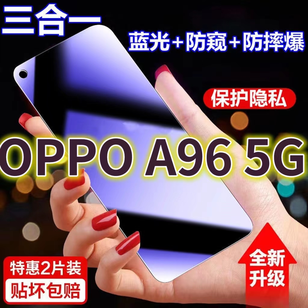 适用oppoA96-5G蓝光防窥膜PFU-M10黑边防偷窥钢化膜A96护眼防偷看手机膜护全屏防摔防爆保护