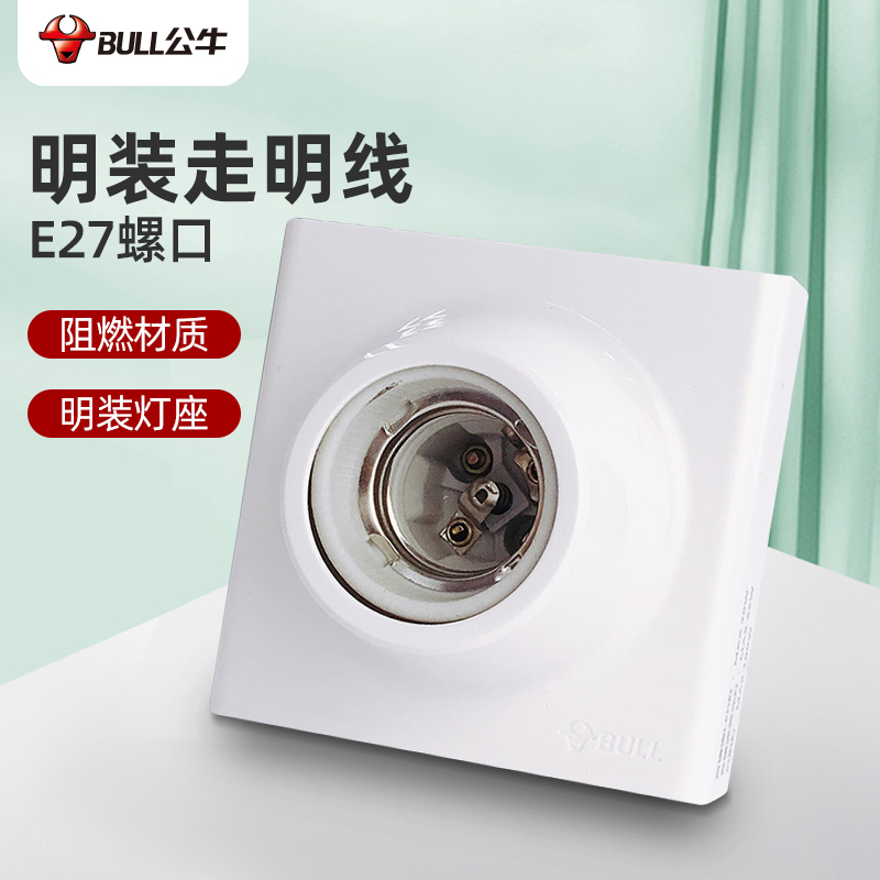 公牛E27螺口灯座LED灯泡螺旋灯头螺纹灯口家用节能灯底座明装吸顶在类目 家装主材, 灯具灯饰, 灯具配件中 - 来自Buy2taobao.com提供专业的淘宝代购服务