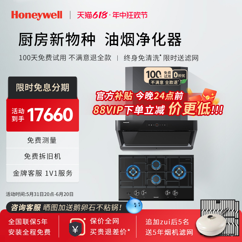 Honeywell/霍尼韦尔RH21+GH4油烟净化器家用抽油烟机燃气灶