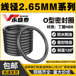 内径4-37.5*丁晴橡胶O型圈线径2.65mm耐油磨防水高温压NBR密封圈