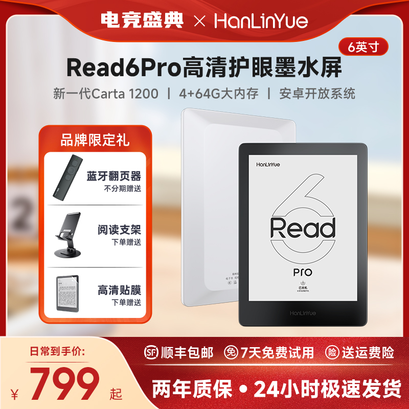 【品牌爆款】翰林阅Read6 Pro电子书阅读器64G墨水屏6英寸电子纸300PPI护眼电纸书阅览器看书水墨屏