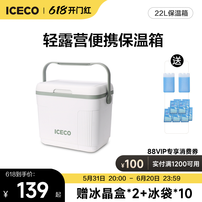 ICECO户外露营保温箱野营冰块便