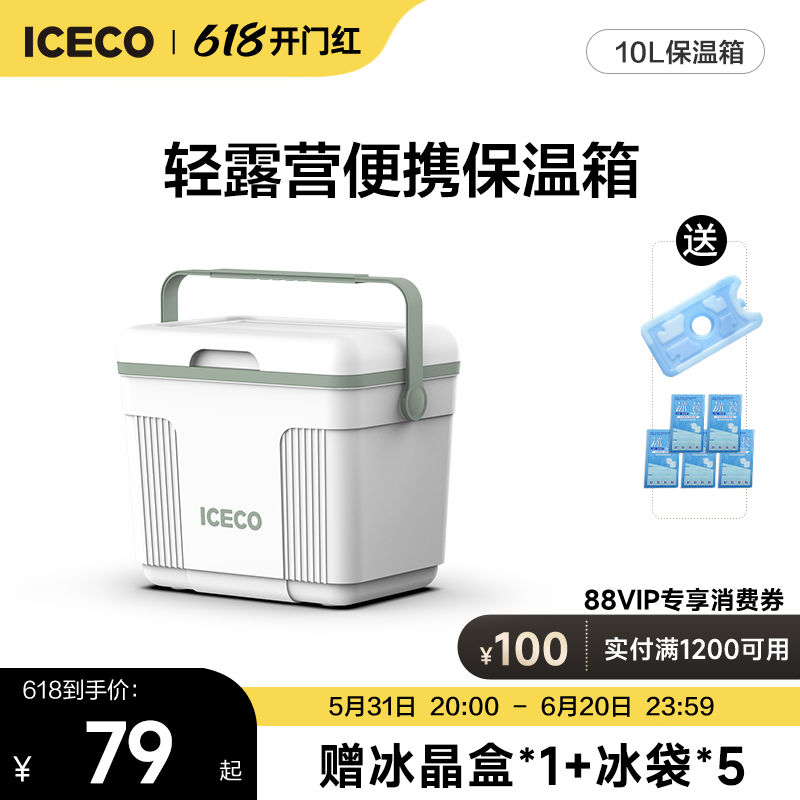 ICECO保温箱冰块冷藏户外露营车