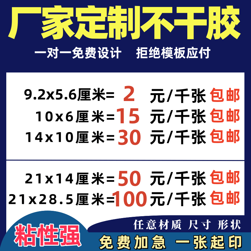 不干胶贴纸广告定制二维码商标logo标签定做pvc防水透明标签印刷