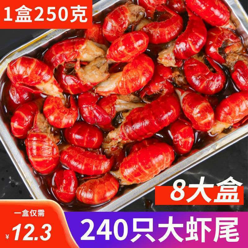 麻辣小龙虾尾加热即食熟食虾球去头小