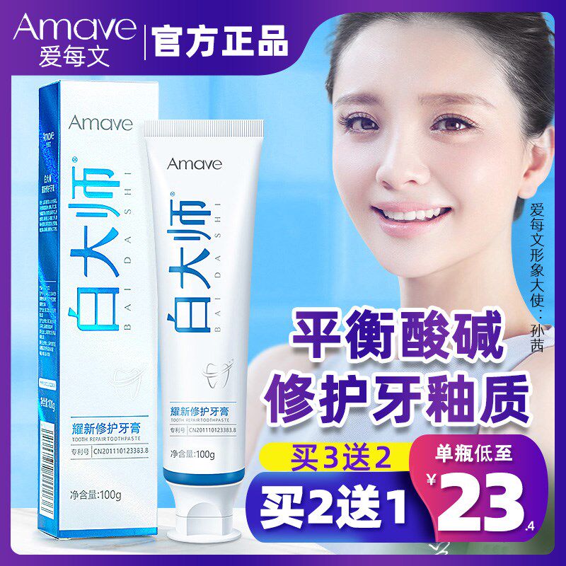 白大师修护牙膏去黄去渍抗口臭耀新美白修复amave官方旗舰店正品