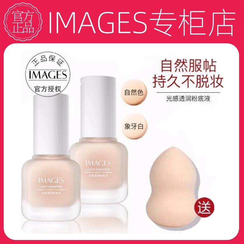 IMAGES Light perception Liquid Foundation 001 cream Oil control Light and thin Concealer Jia Qi Li recommend The image of the United Statesin the Skin Care/Body/Essential oils , Men Care (New) , Men's lip film category - from Buy2taobao.com to provide professional Taobao agent buy service