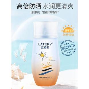 蓝特莉防晒霜美白隔离三合一spf35防紫外线补水保湿防晒乳旗舰店