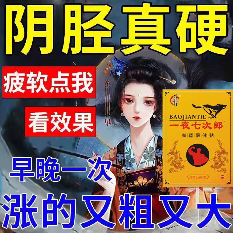 益肾保健贴温肾培元贴养肾补精生精男性益肾锁阳持久坚硬益肾贴膏