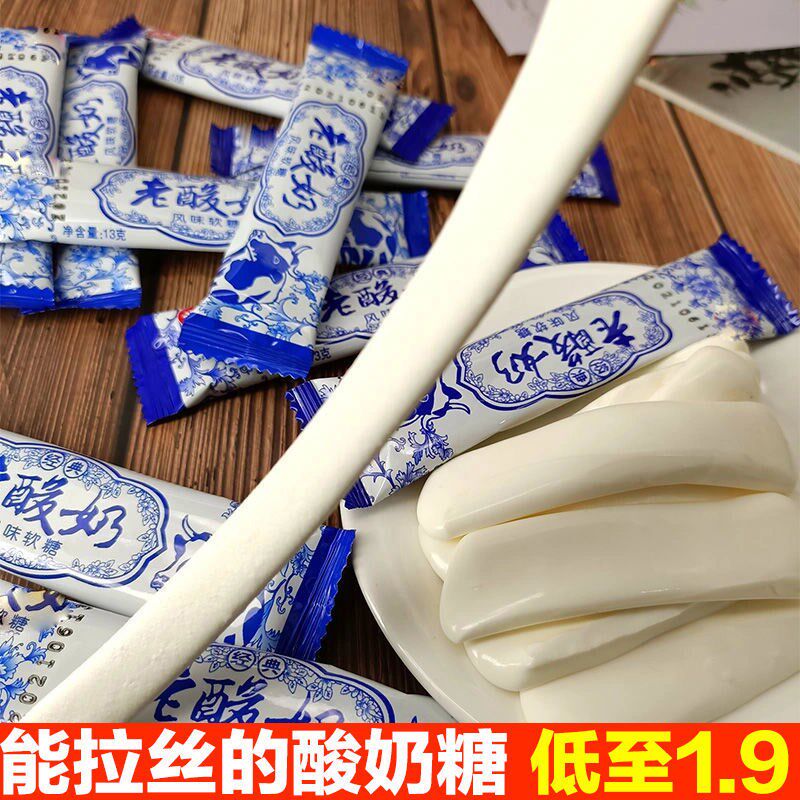 老酸奶糖牛奶味网红拉丝老酸奶软糖奶糖喜糖果老酸奶拉丝糖