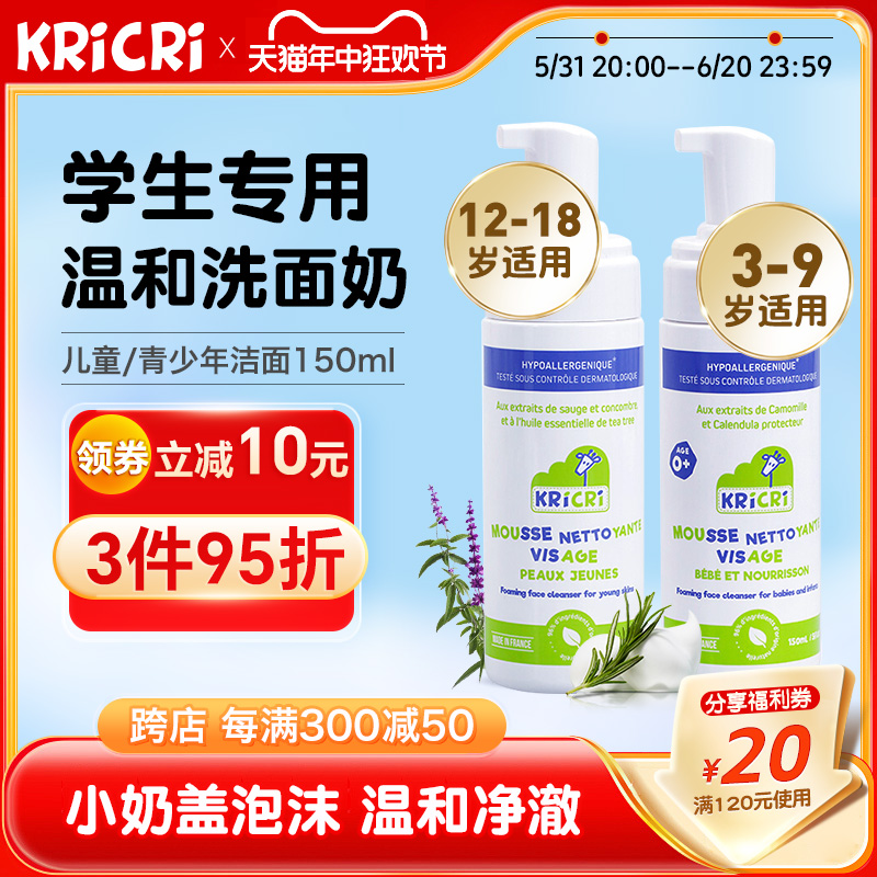 KRICRI奇利青少年补水保湿洗面