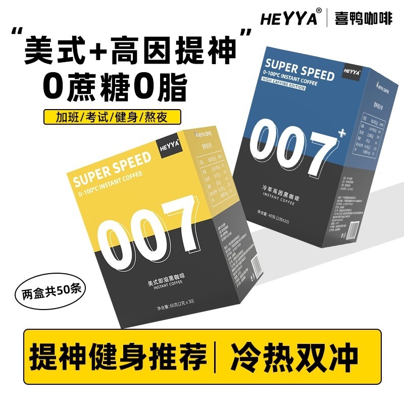 heyya/喜鸭007美式速溶提神冷萃高因健身黑咖啡2g/条