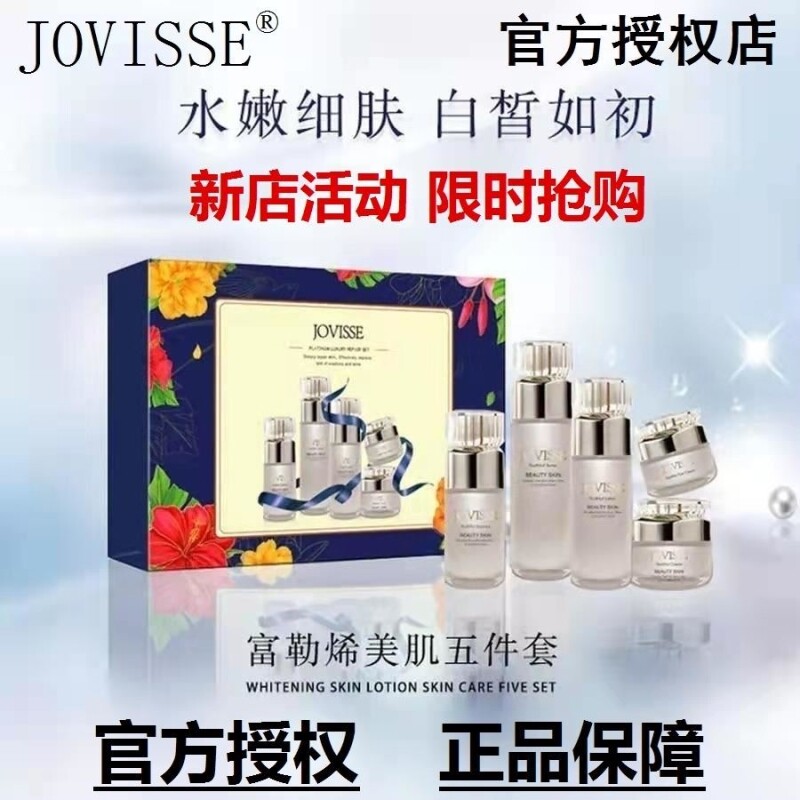 jovisse富勒烯美肌白金五件套柔嫩美肌护肤套盒补水保湿水油平衡