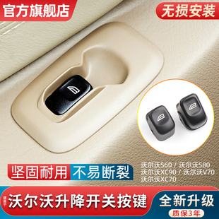 适用沃尔沃XC90 S80 S60 V70玻璃升降器开关车窗按键XC70窗户按键