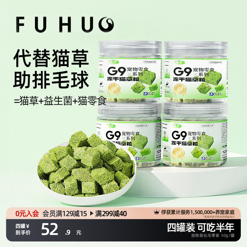 俘获G9猫草冻干粒猫咪零食化毛球片