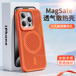 磁吸散热适用苹果15pro手机壳iphone14promax大孔蜂窝新款13磨砂肤感12超薄pro全包防摔套硬壳简约高级感手感