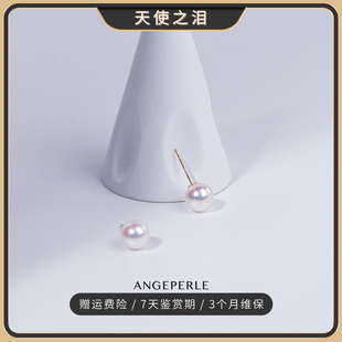 ANGEPERLE/天使之泪海水珍珠18K金AKOYA珍珠耳钉7-8mm时尚耳饰