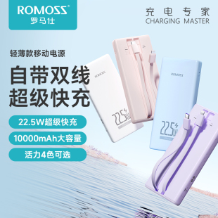 ROMOSS罗马仕充电宝10000毫安大容量超薄迷你小巧便携自带线22.5W双向快充通用PD闪充移动电源官方旗舰正品