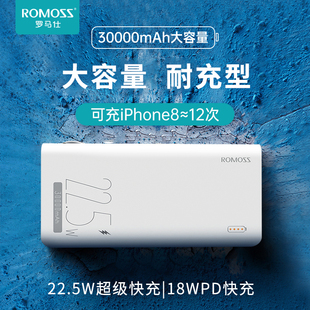 官方正品ROMOSS罗马仕充电宝30000毫安22.5W超级快充移动电源超大容量户外共享手机平板通用型闪充移动电源