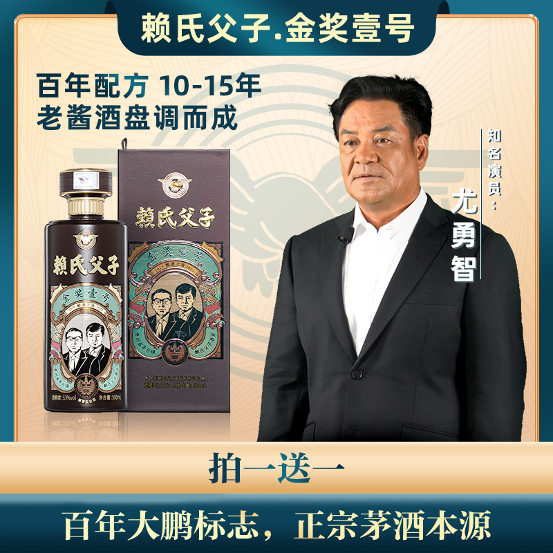 贵州赖氏父子金奖一号53度酱香型白酒坤沙老酒礼盒500ml茅酒