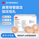 3M胃管鼻饲管固定贴鼻贴2733肤色透气自粘压敏弹性胶布贴医用胶带