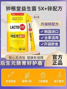 韩国钟根堂益生菌乐多飞lactofit儿童成人肠胃肠道乳酸菌果味