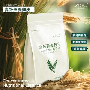 ZKAJ高纤燕麦麸皮0添加0蔗糖纯粗粮冲饮即食单独小袋