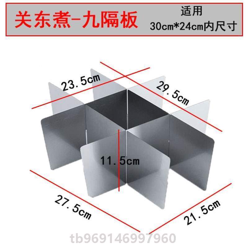 格6四格]九宫格1812分格格子隔9关东煮锅隔片格九格格关东煮配件