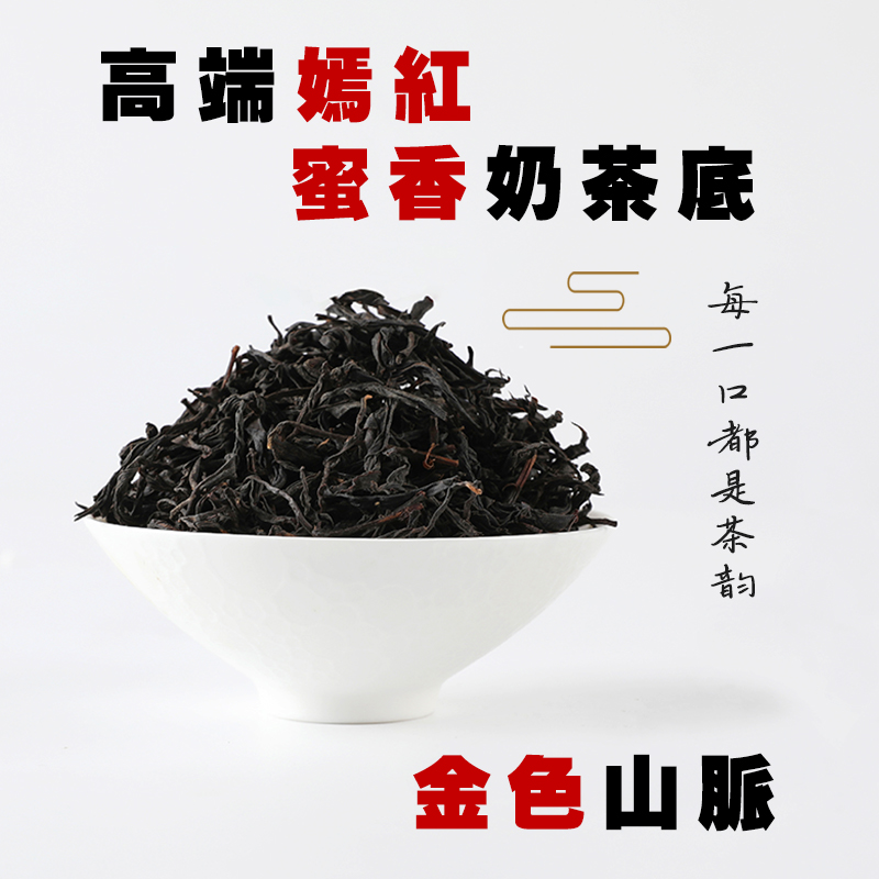 蜜香红茶奶茶专用同款红玉嫣红金色山脉奈雪商用奶茶店原材料