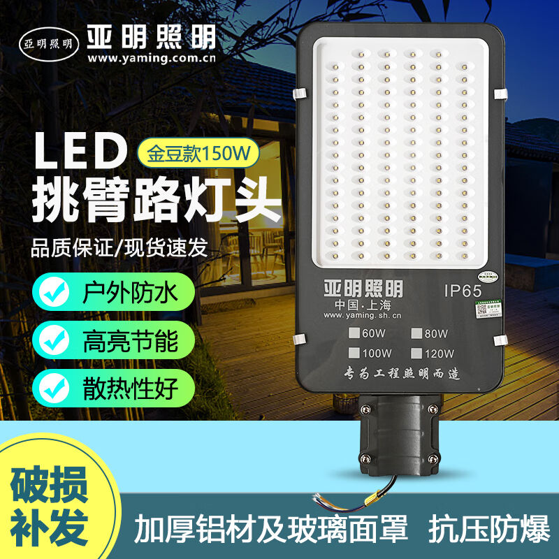 亚明照明LED路灯庭院灯室外防水YM-路灯小金豆-150W正白光YR-012-