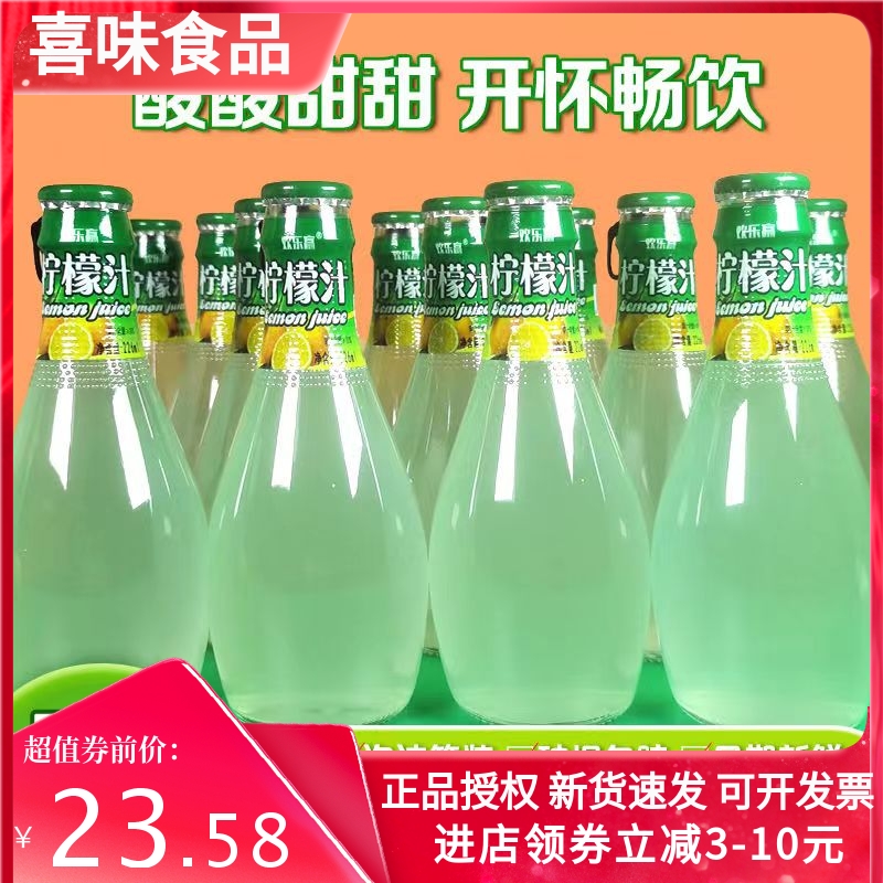 柠檬汁 柠檬味饮料226ml玻璃瓶