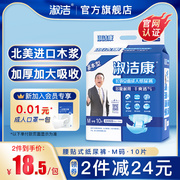 Shujiekang basic adult diapers for the elderly with diapers for men and women special diapers for adults and elderly 10