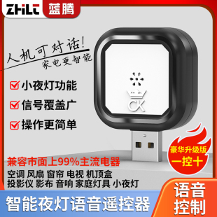 空调语音遥控器电视机顶盒风扇红外遥控器万能通用款远程语音伴侣