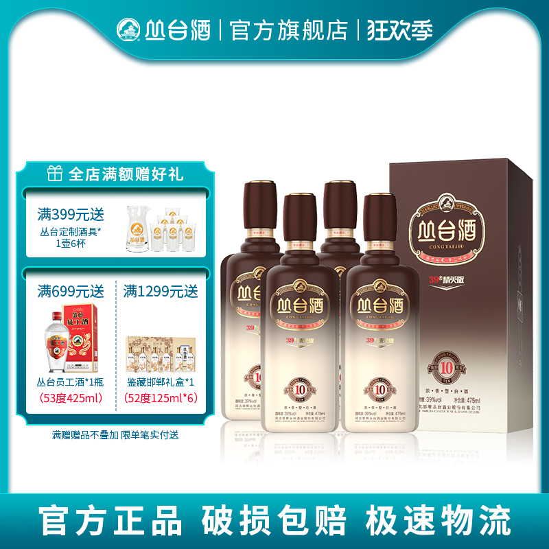 丛台酒10年39度精英版丛台酒窖龄原浆浓香型白酒十年