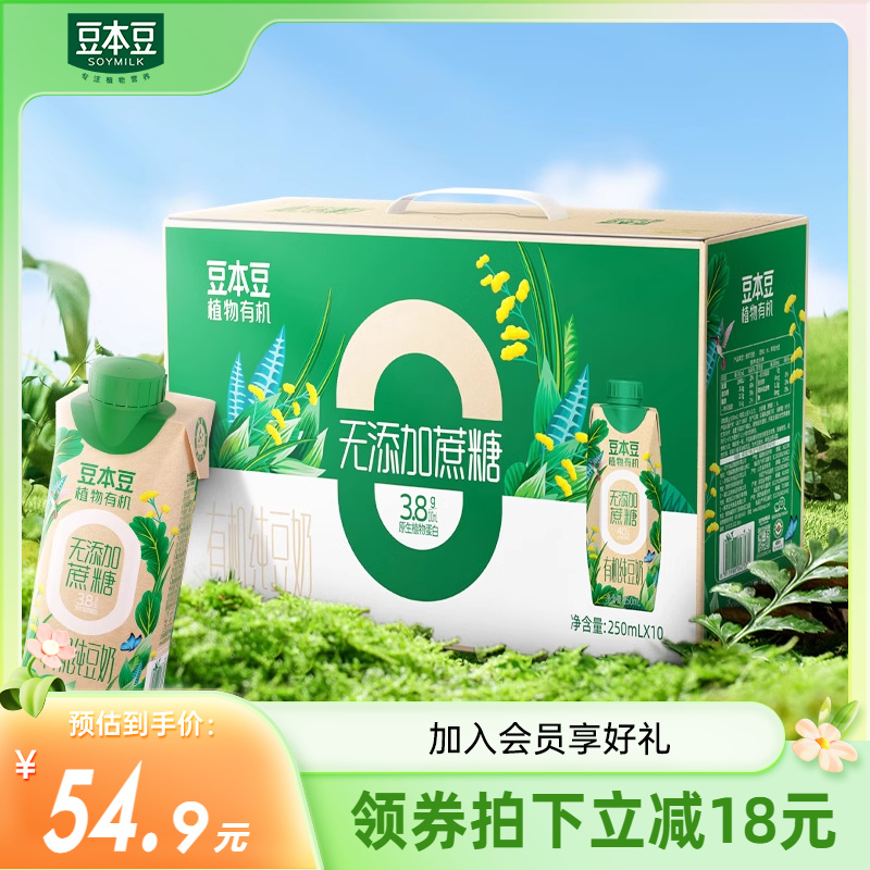 豆本豆有机纯豆奶250ml*10盒