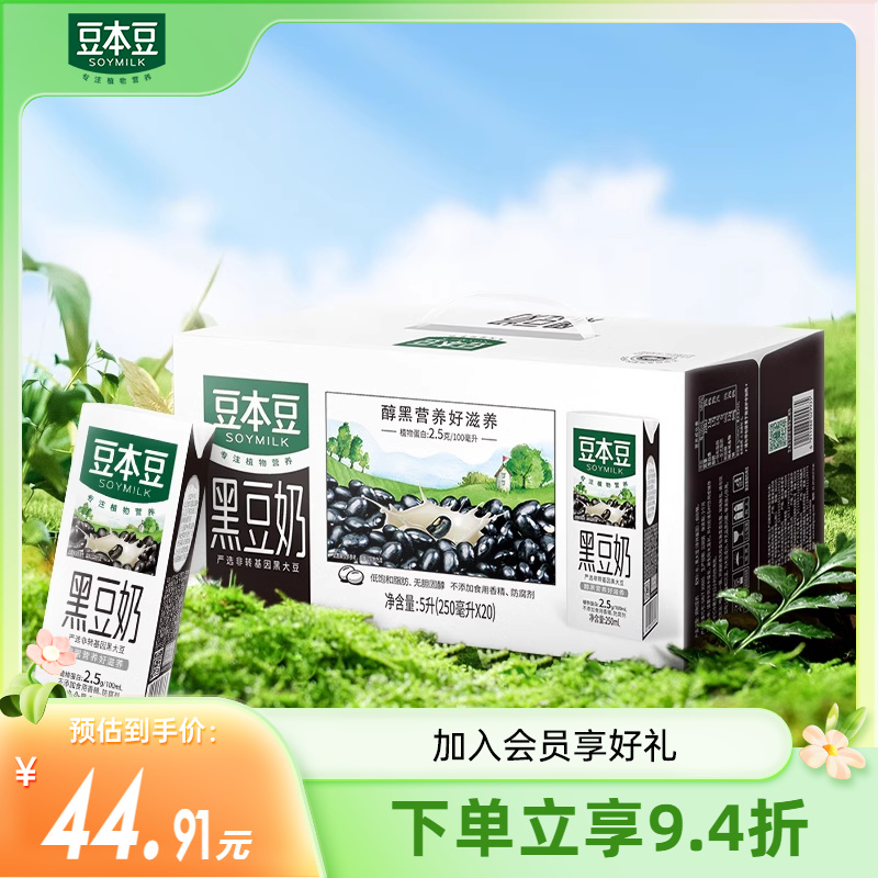 豆本豆原味黑豆奶250ml*20盒