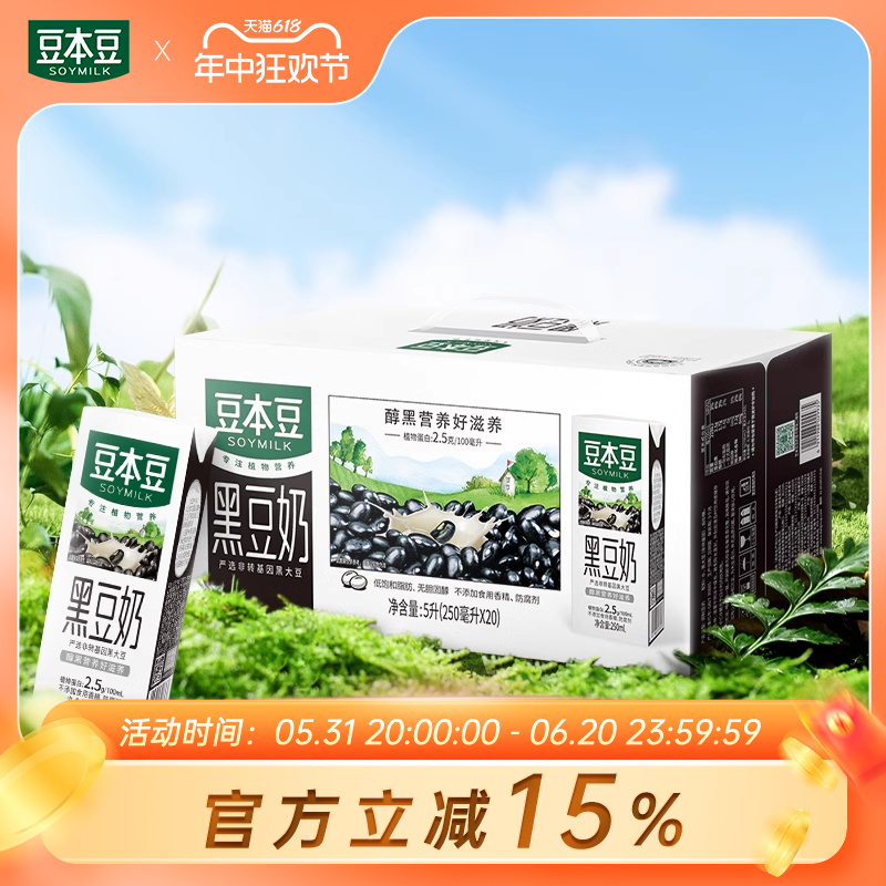 豆本豆原味芝麻黑豆奶250ml*2