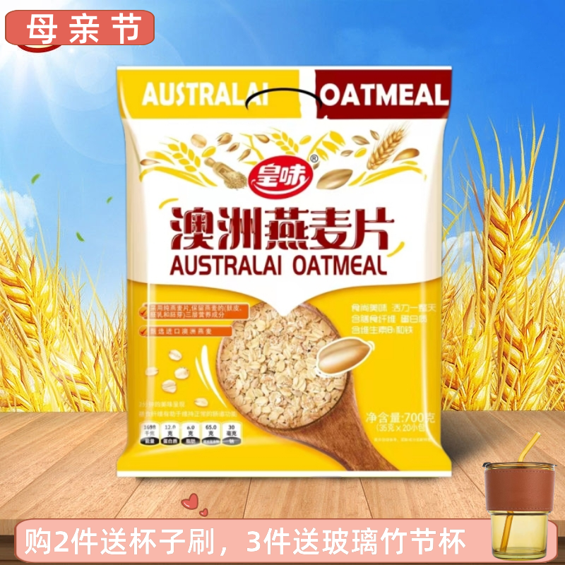 皇味澳洲纯燕麦片原粒麦正品独立小包装即食加班主食营养早餐广西